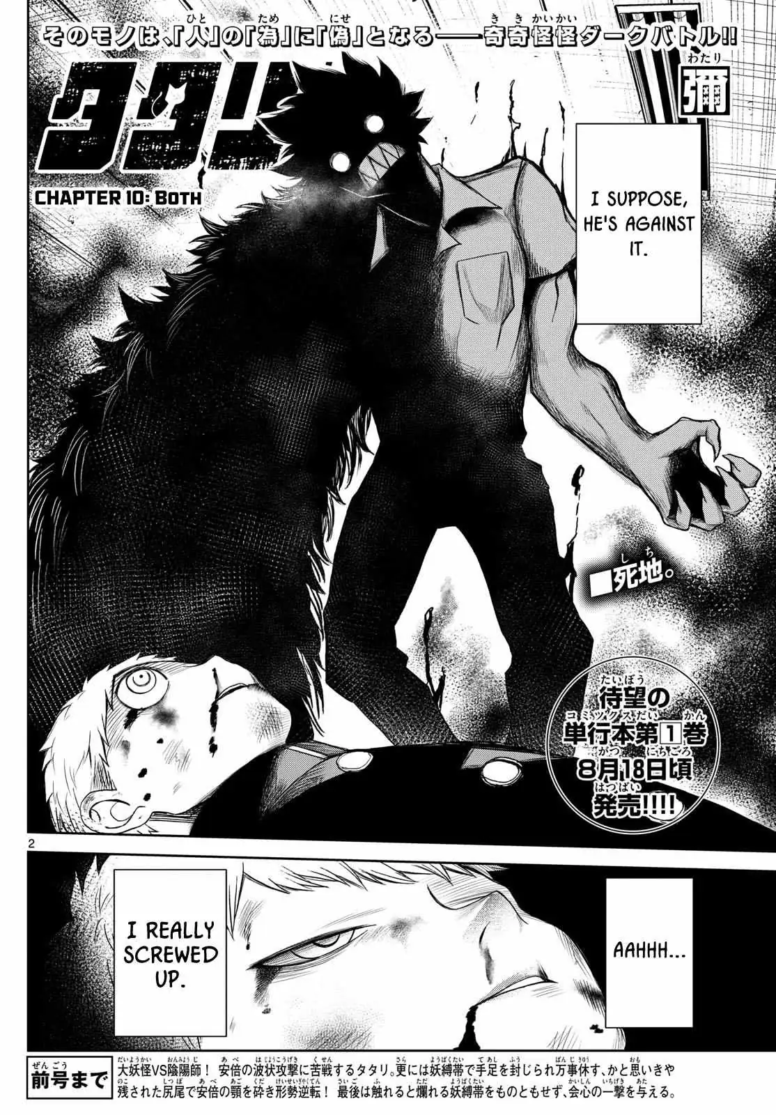 Read Tatari chapter 10 image 1 on Lezhin