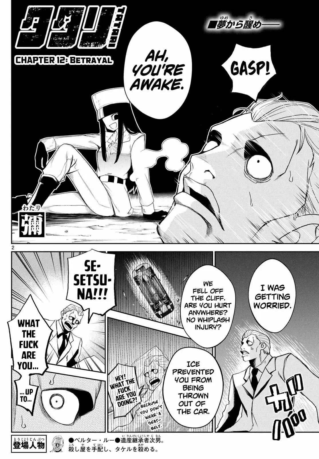 Read Tatari chapter 12 image 1 on Lezhin