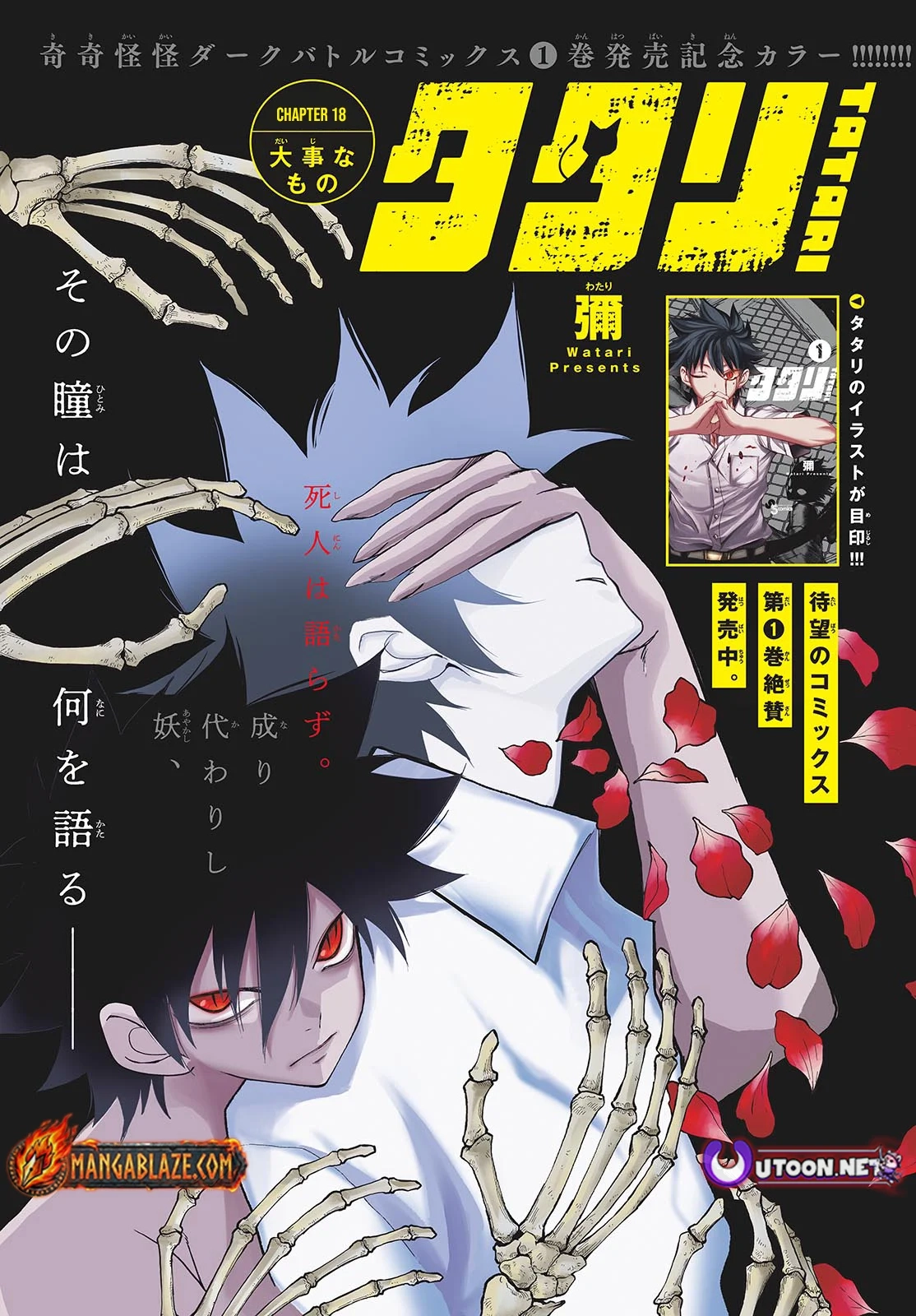 Read Tatari chapter 18 image 1 on Lezhin