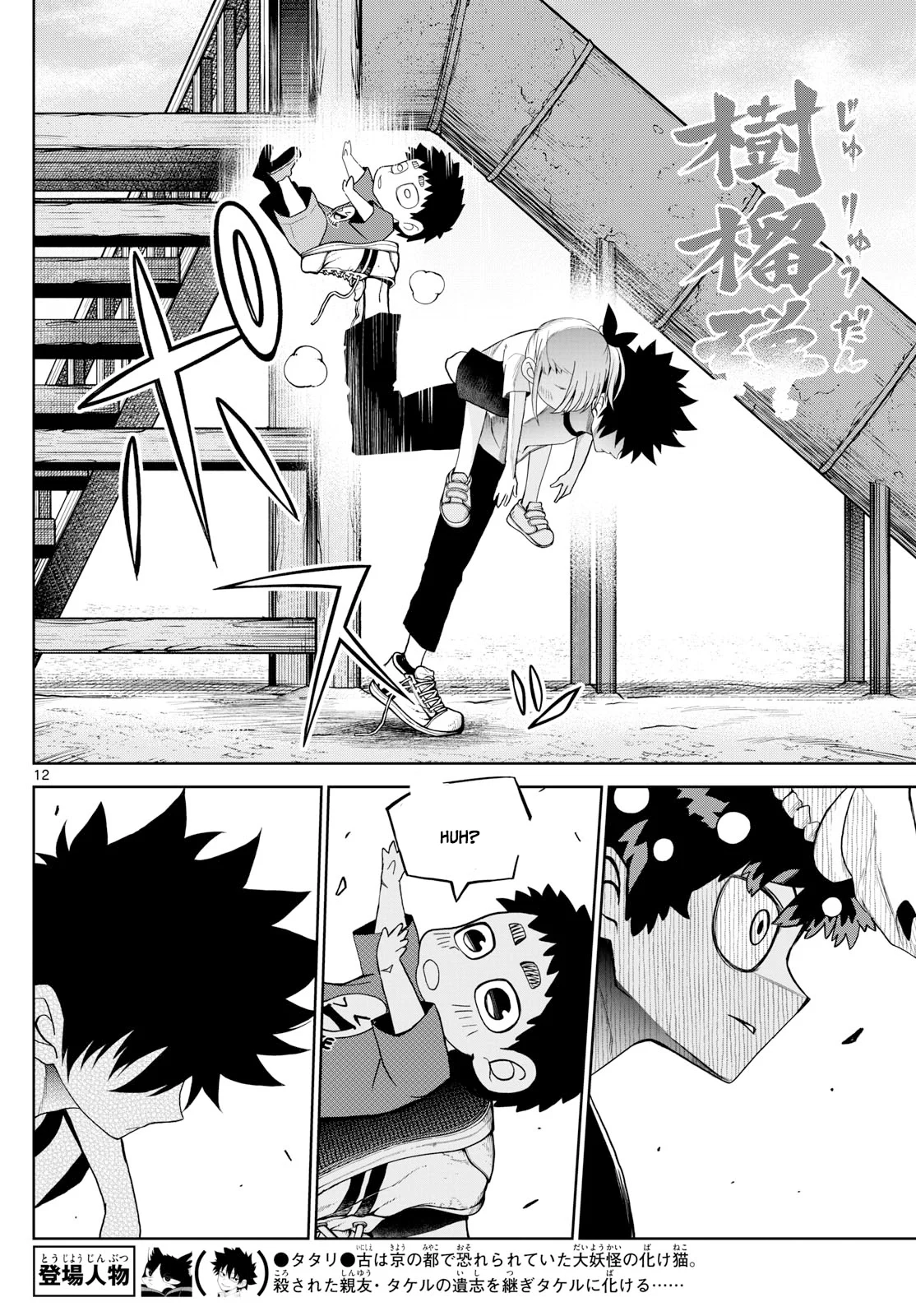 Read Tatari chapter 20 image 12 on Lezhin