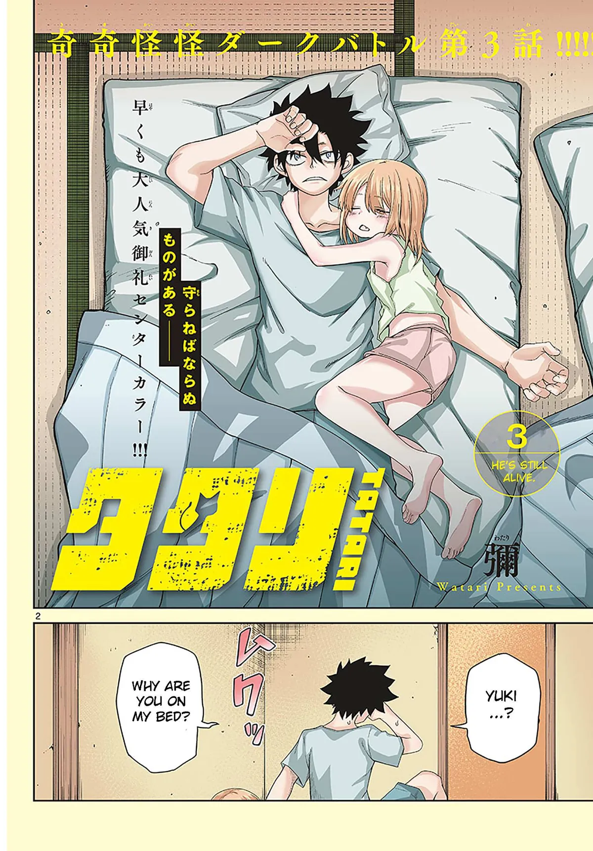 Read Tatari chapter 3 image 1 on Lezhin
