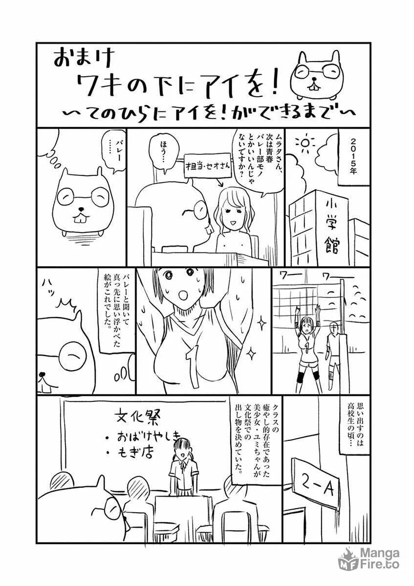 Te no Hira ni Ai wo! Chapter 18 page 22 - 