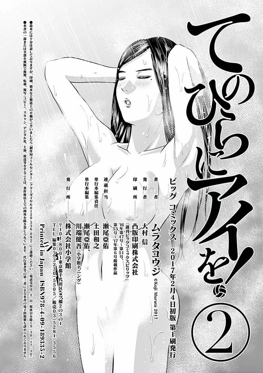 Te no Hira ni Ai wo! Chapter 18 page 24 - 