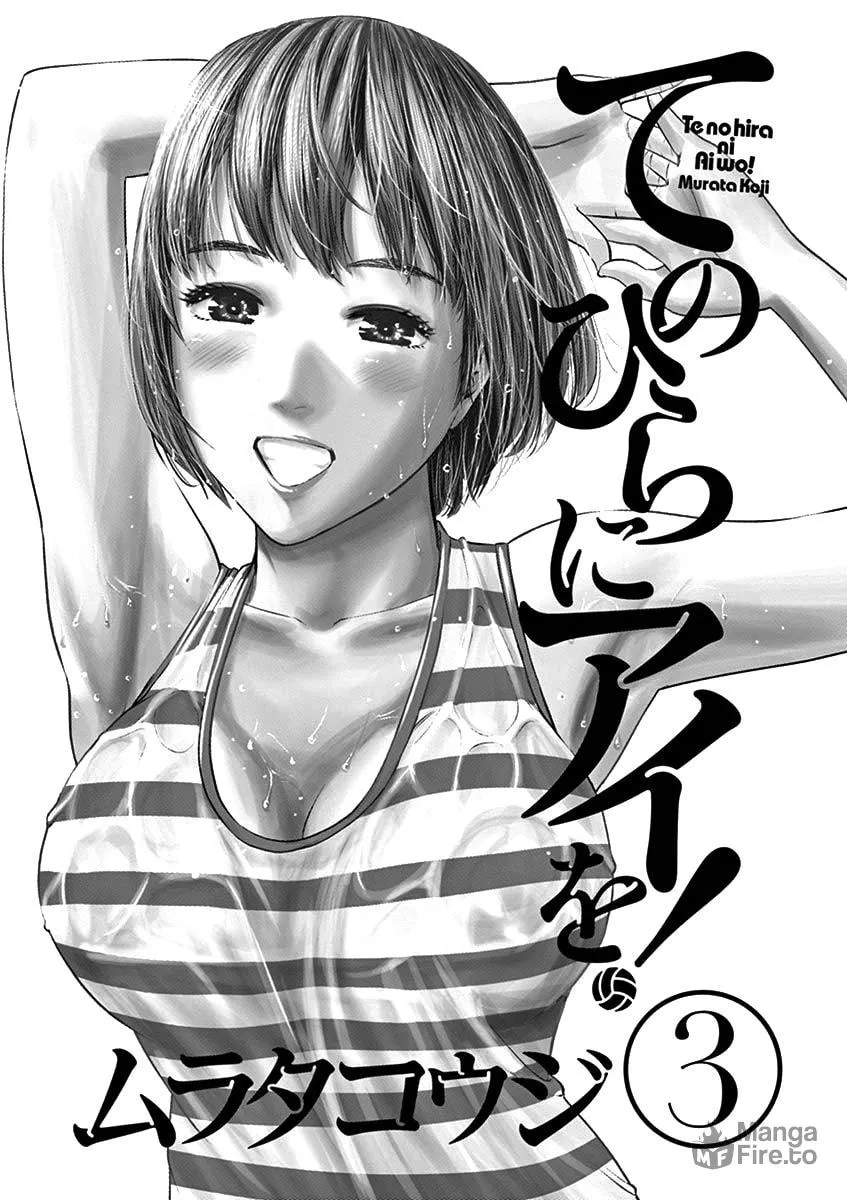 Te no Hira ni Ai wo! Chapter 19 page 3 - 