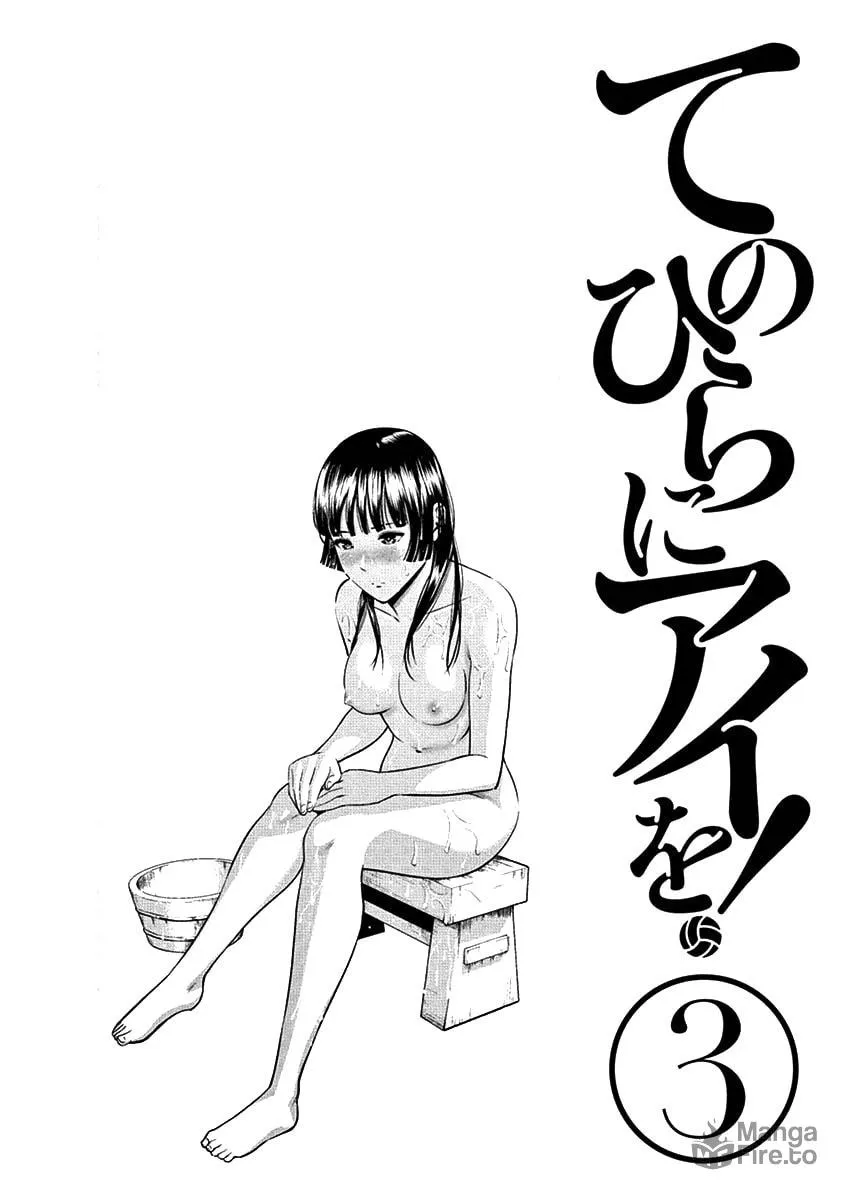 Te no Hira ni Ai wo! Chapter 28 page 24 - 