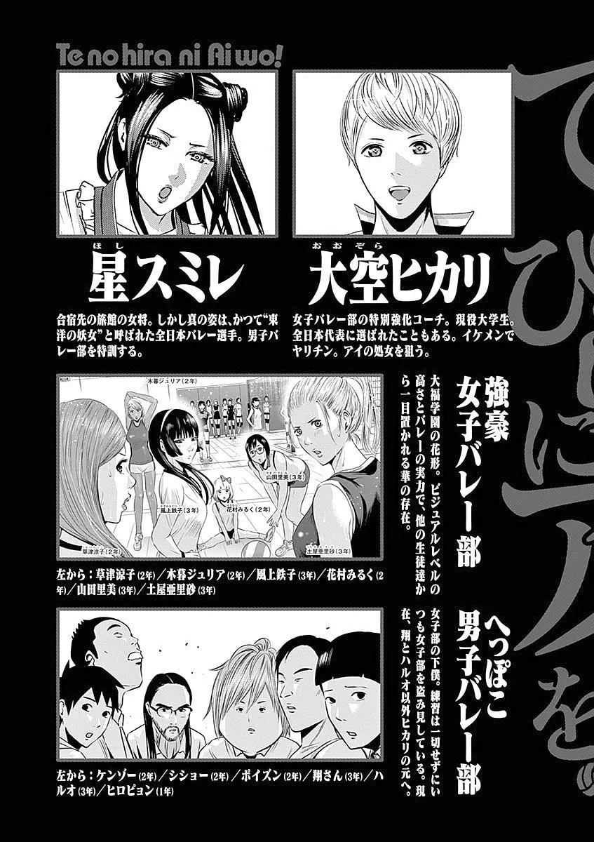 Te no Hira ni Ai wo! Chapter 29 page 7 - 
