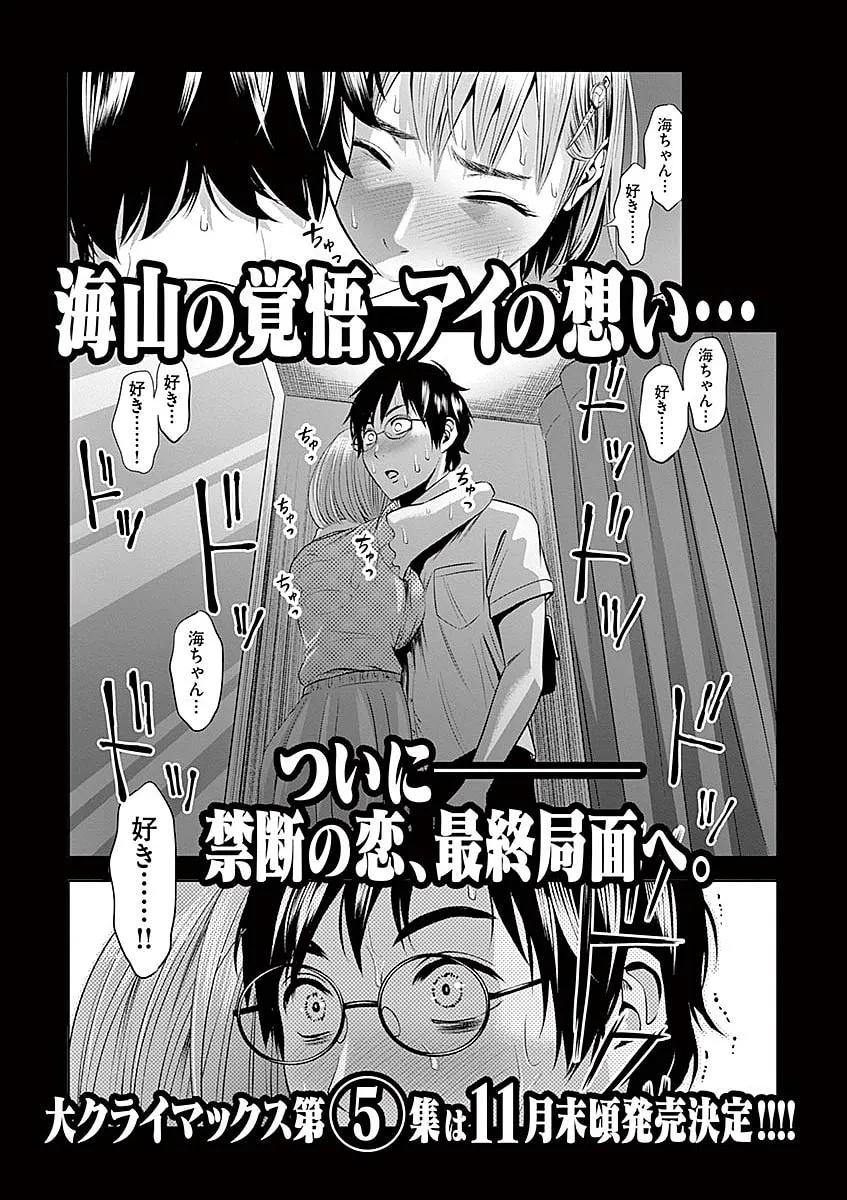 Te no Hira ni Ai wo! Chapter 38 page 19 - 