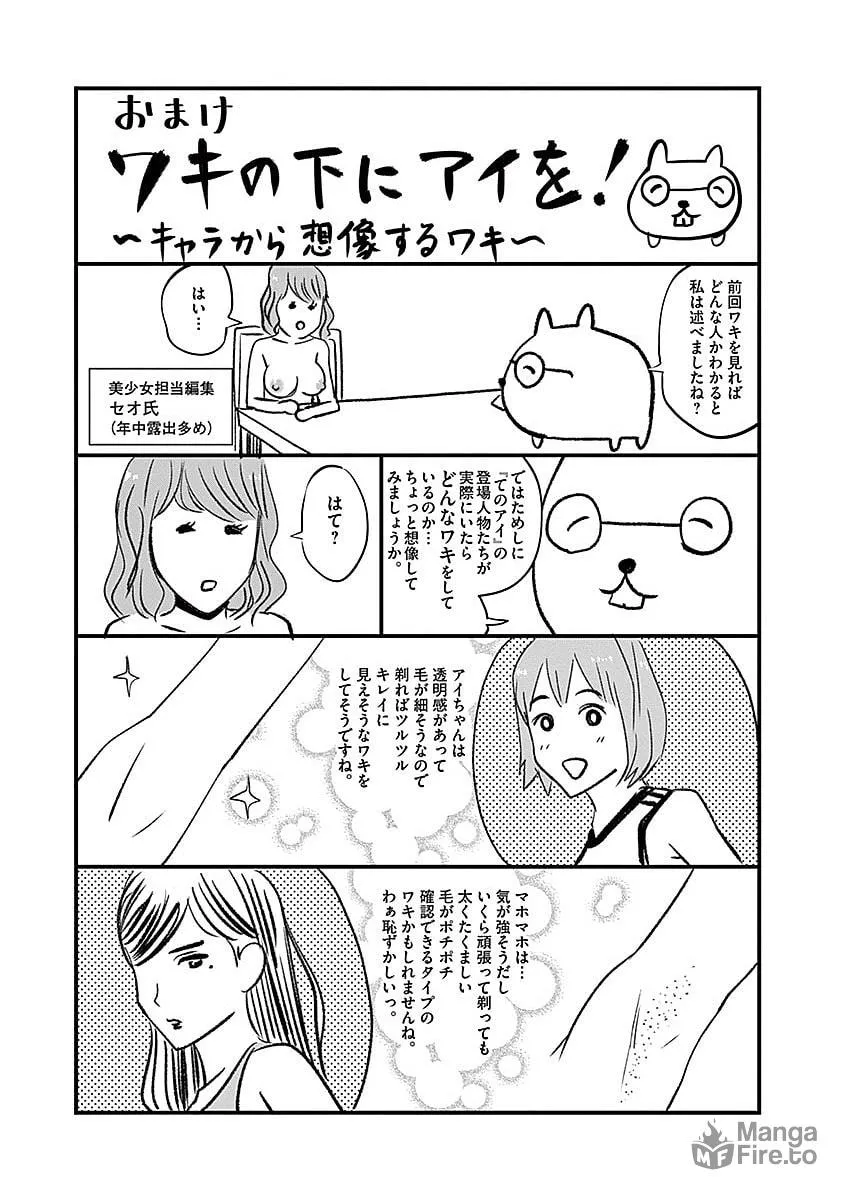 Te no Hira ni Ai wo! Chapter 38 page 20 - 