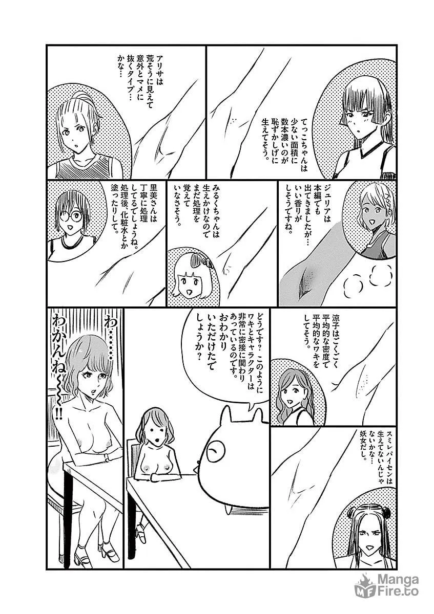 Te no Hira ni Ai wo! Chapter 38 page 21 - 