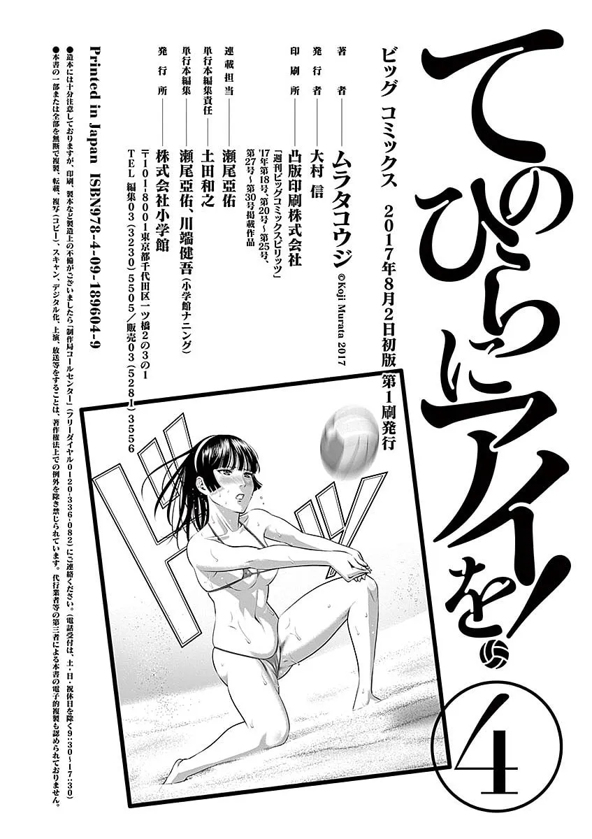Te no Hira ni Ai wo! Chapter 38 page 22 - 