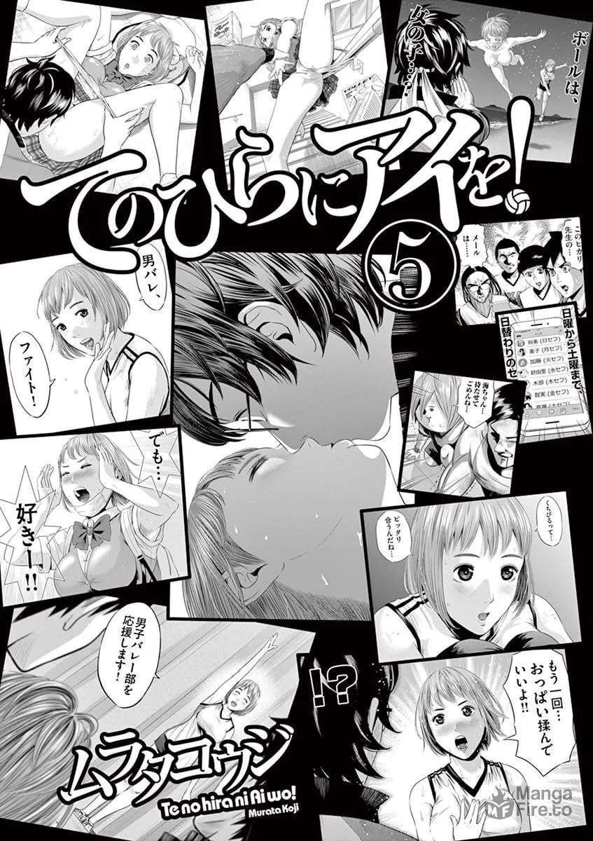 Te no Hira ni Ai wo! Chapter 39 page 3 - 
