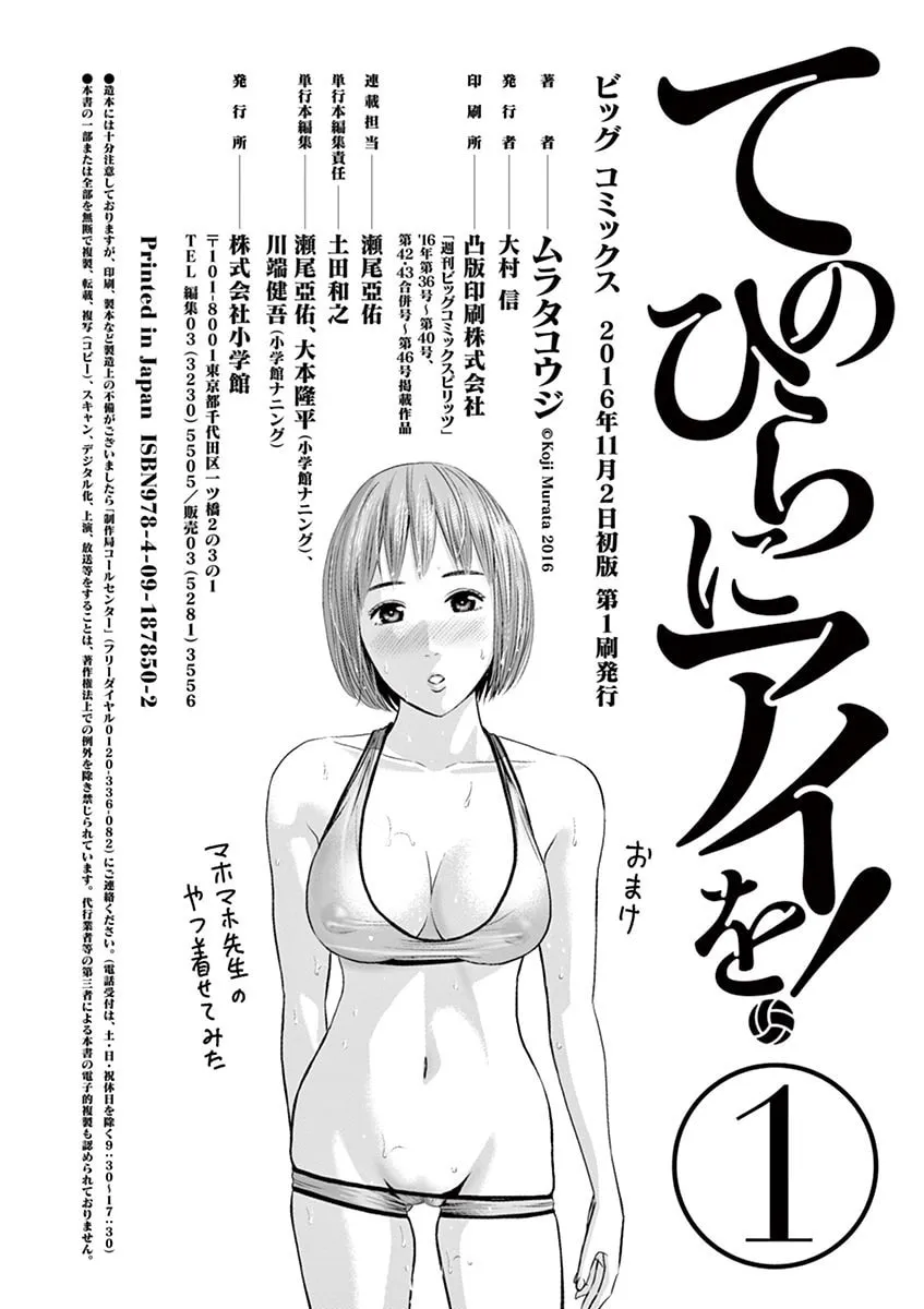 Te no Hira ni Ai wo! Chapter 8 page 29 - 