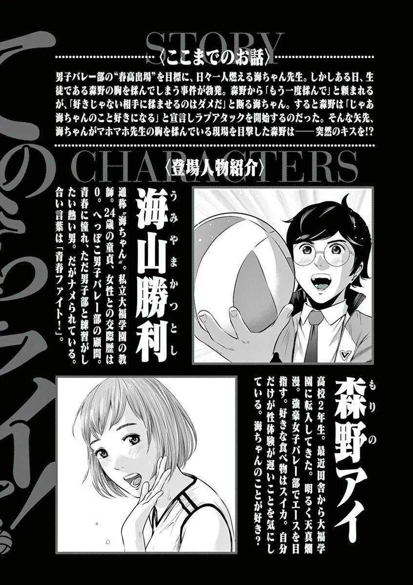 Te no Hira ni Ai wo! Chapter 9 page 4 - 
