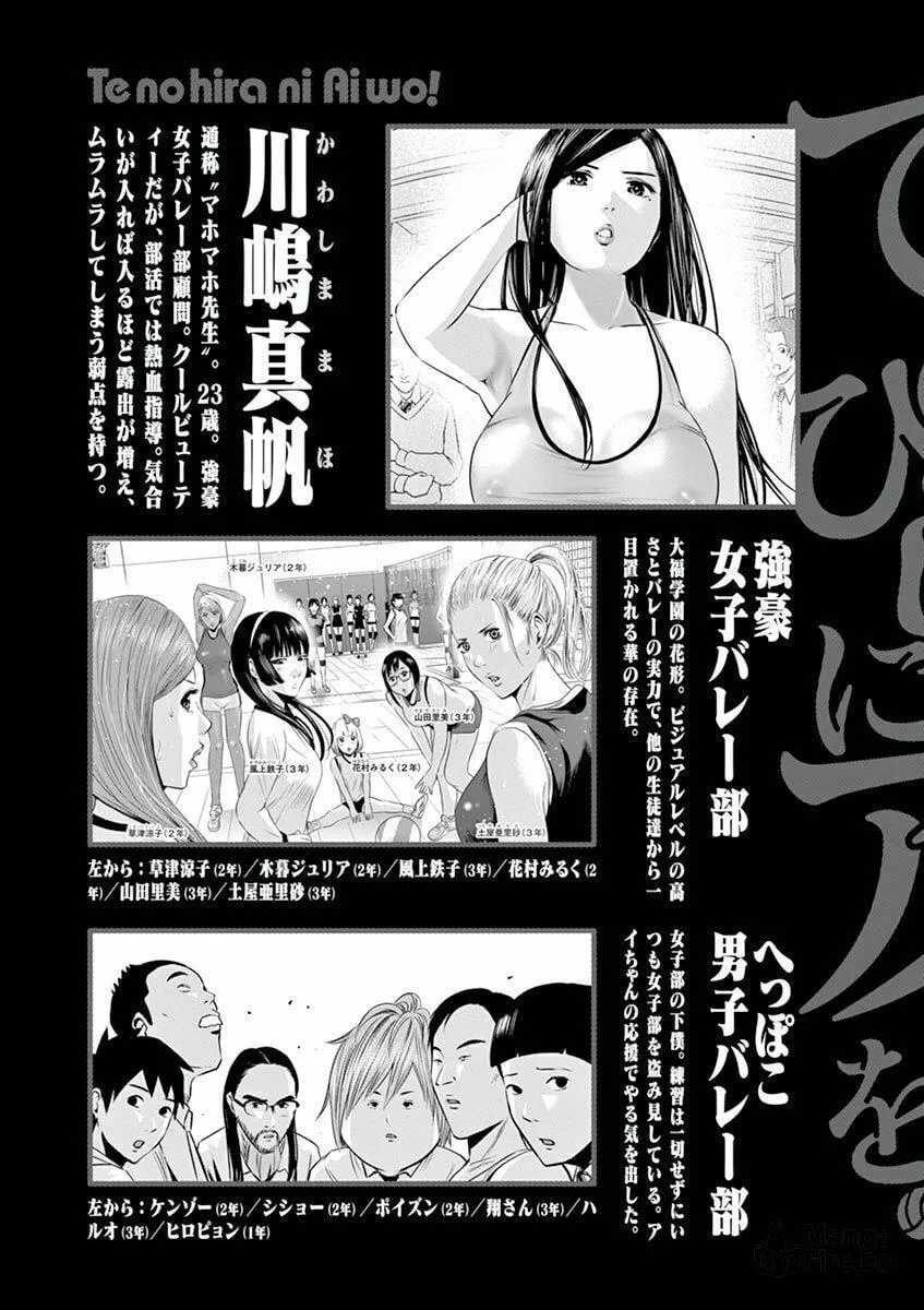 Te no Hira ni Ai wo! Chapter 9 page 5 - 