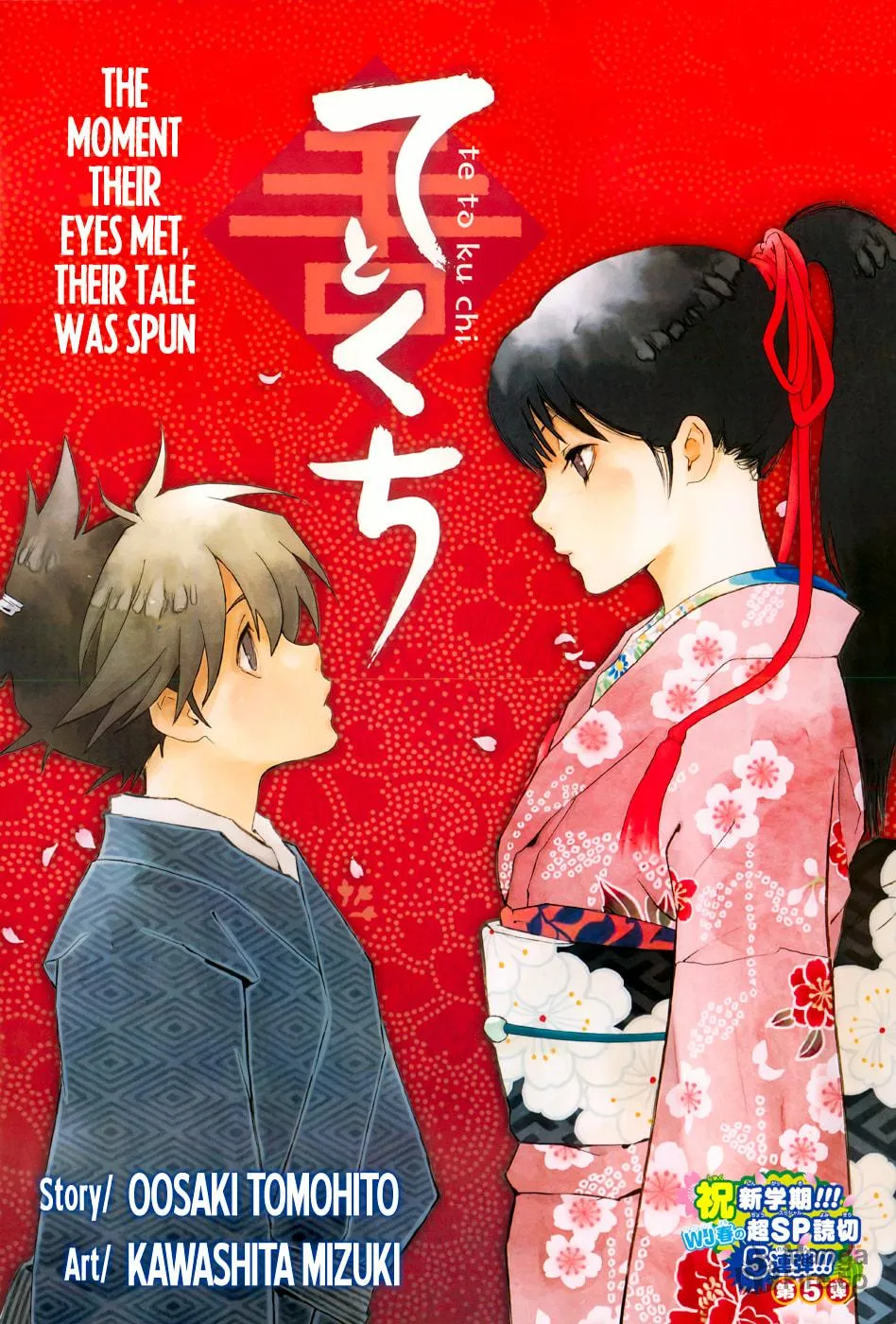 Read Te to Kuchi chapter 0 image 2 on Lezhin