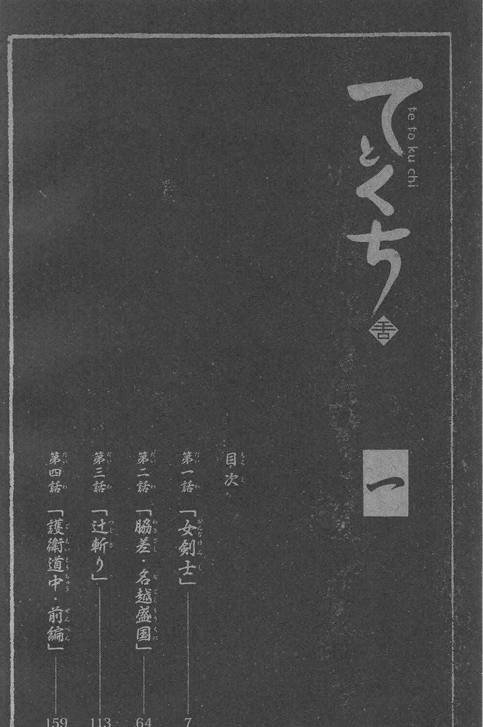 Read Te to Kuchi chapter 1 image 10 on Lezhin