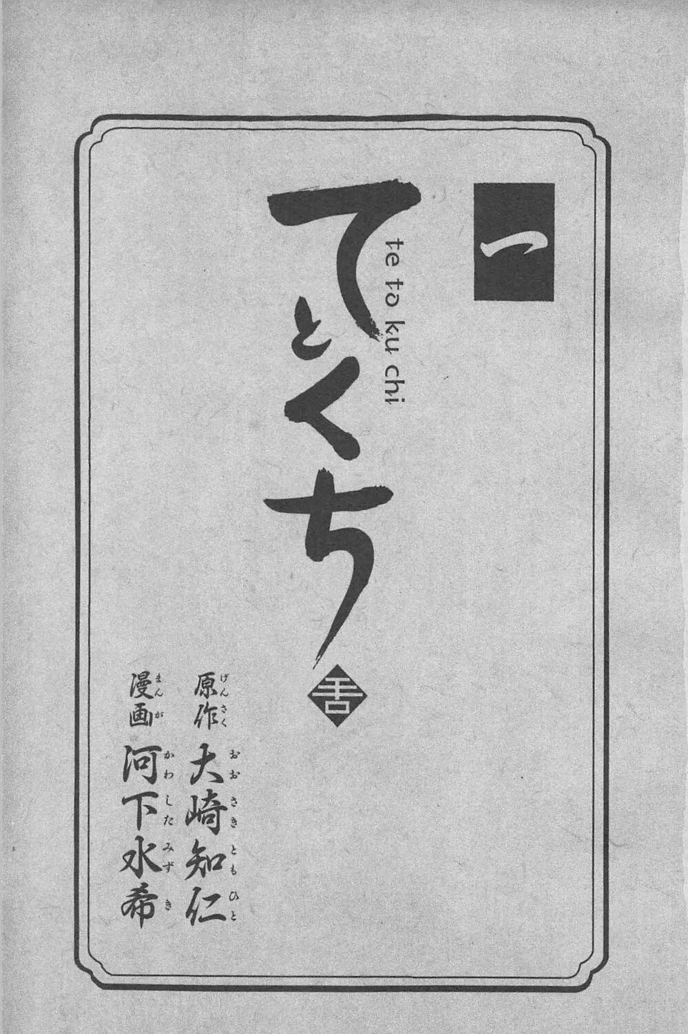 Read Te to Kuchi chapter 1 image 8 on Lezhin