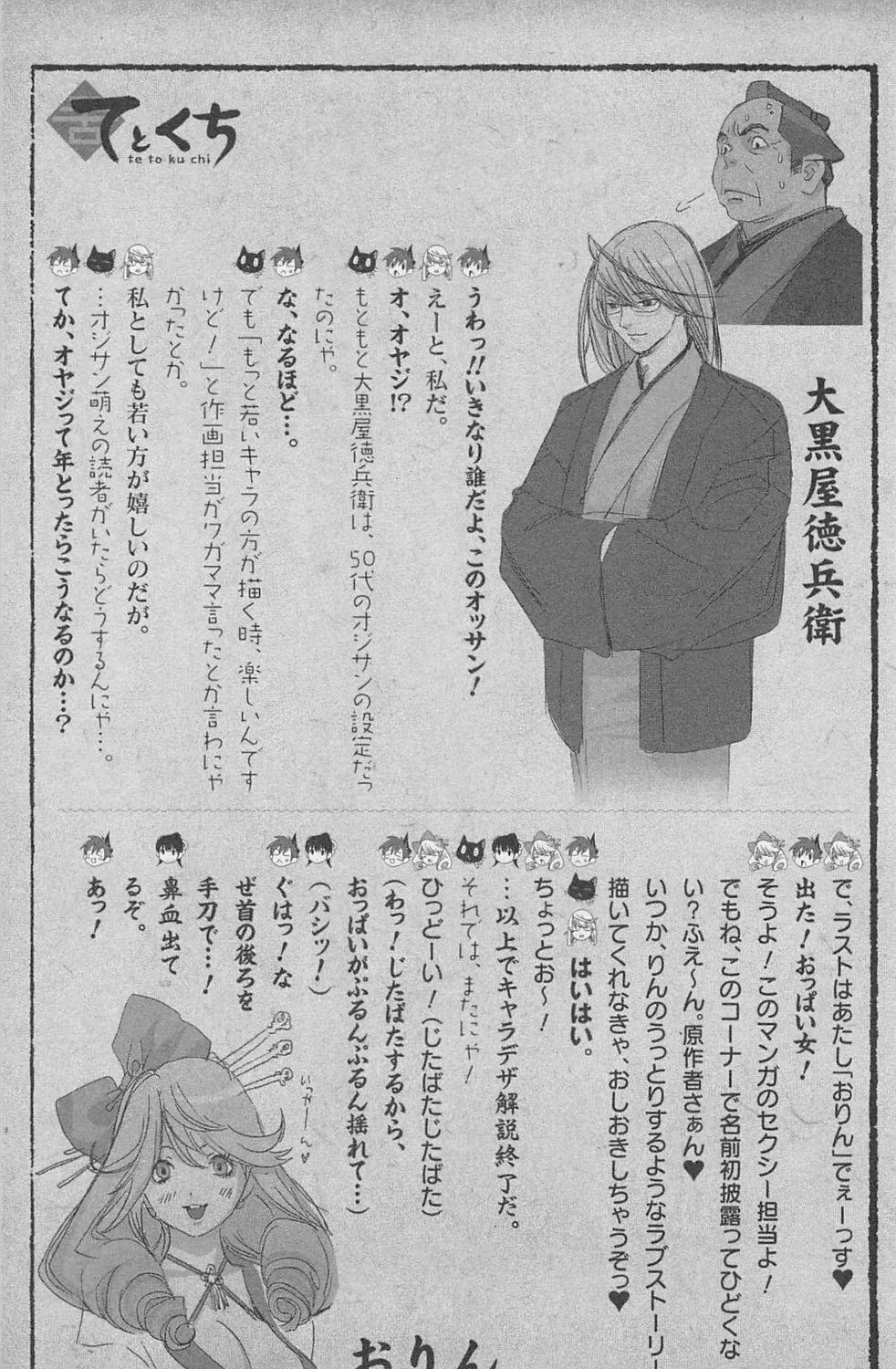 Read Te to Kuchi chapter 4 image 50 on Lezhin