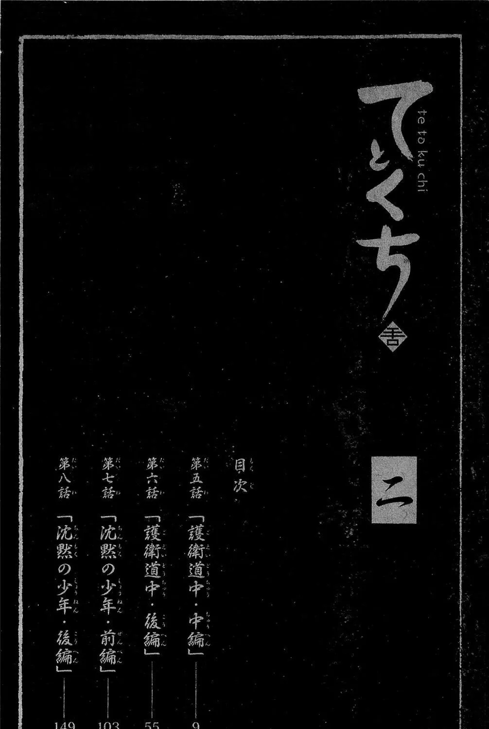 Read Te to Kuchi chapter 5 image 12 on Lezhin