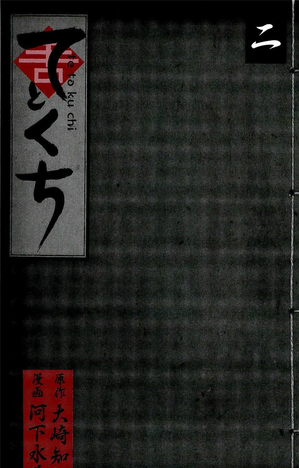 Read Te to Kuchi chapter 5 image 2 on Lezhin