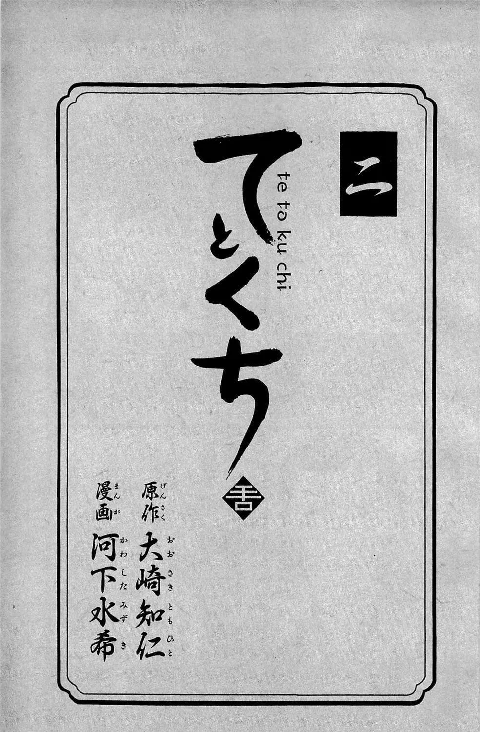 Read Te to Kuchi chapter 5 image 6 on Lezhin