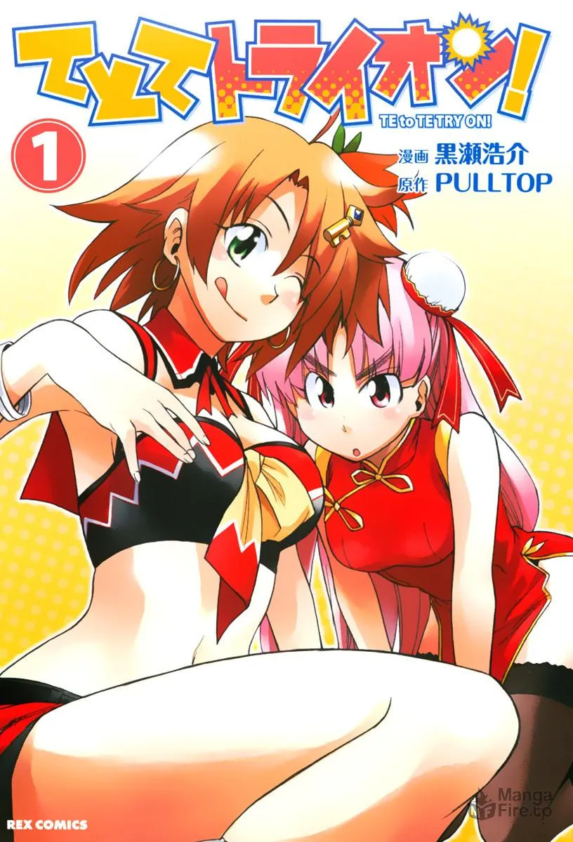 Read Te to Te Try On! chapter 0 image 2 on Lezhin