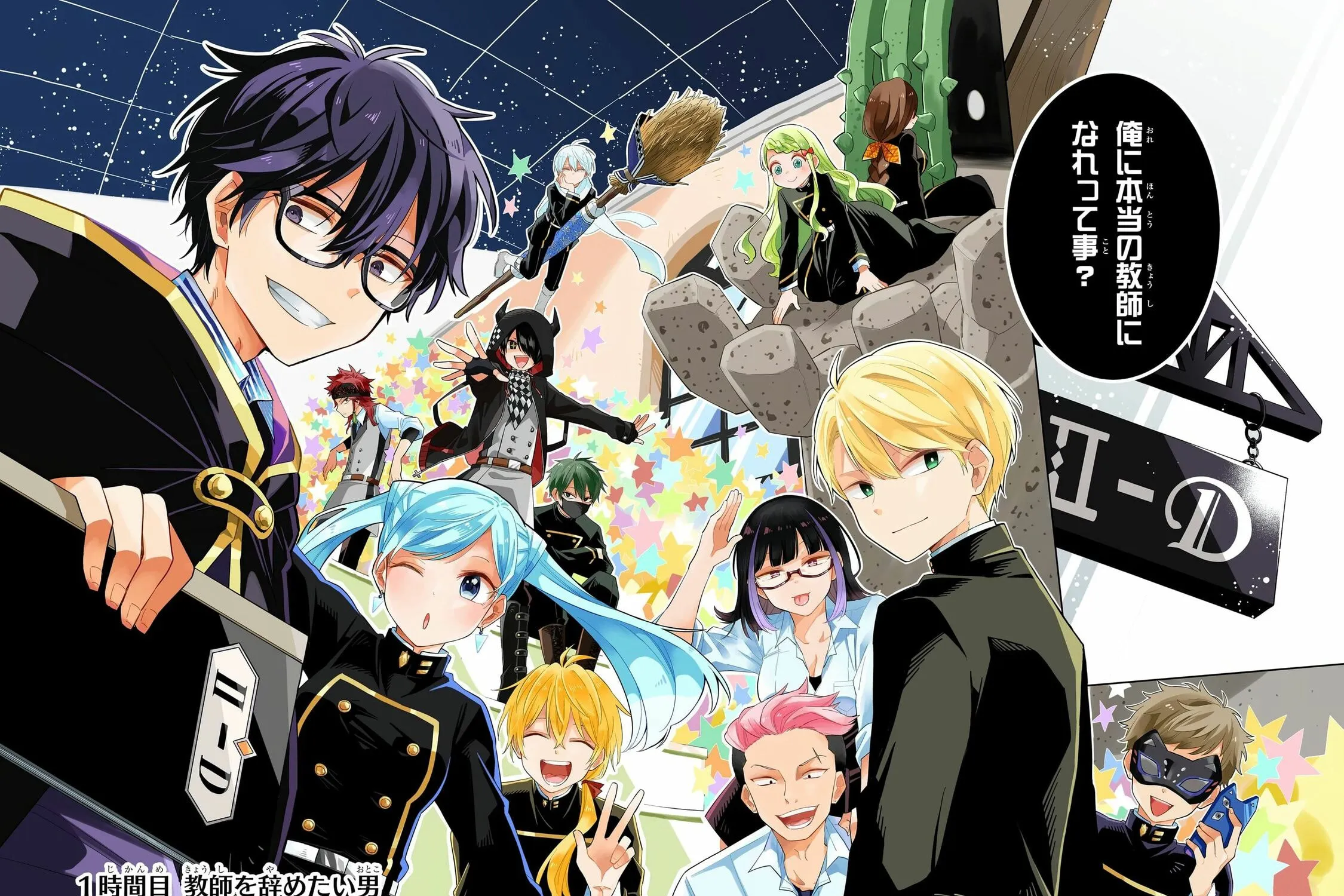 Read Teacher, we will destroy the world! chapter 1 image 162 on Lezhin