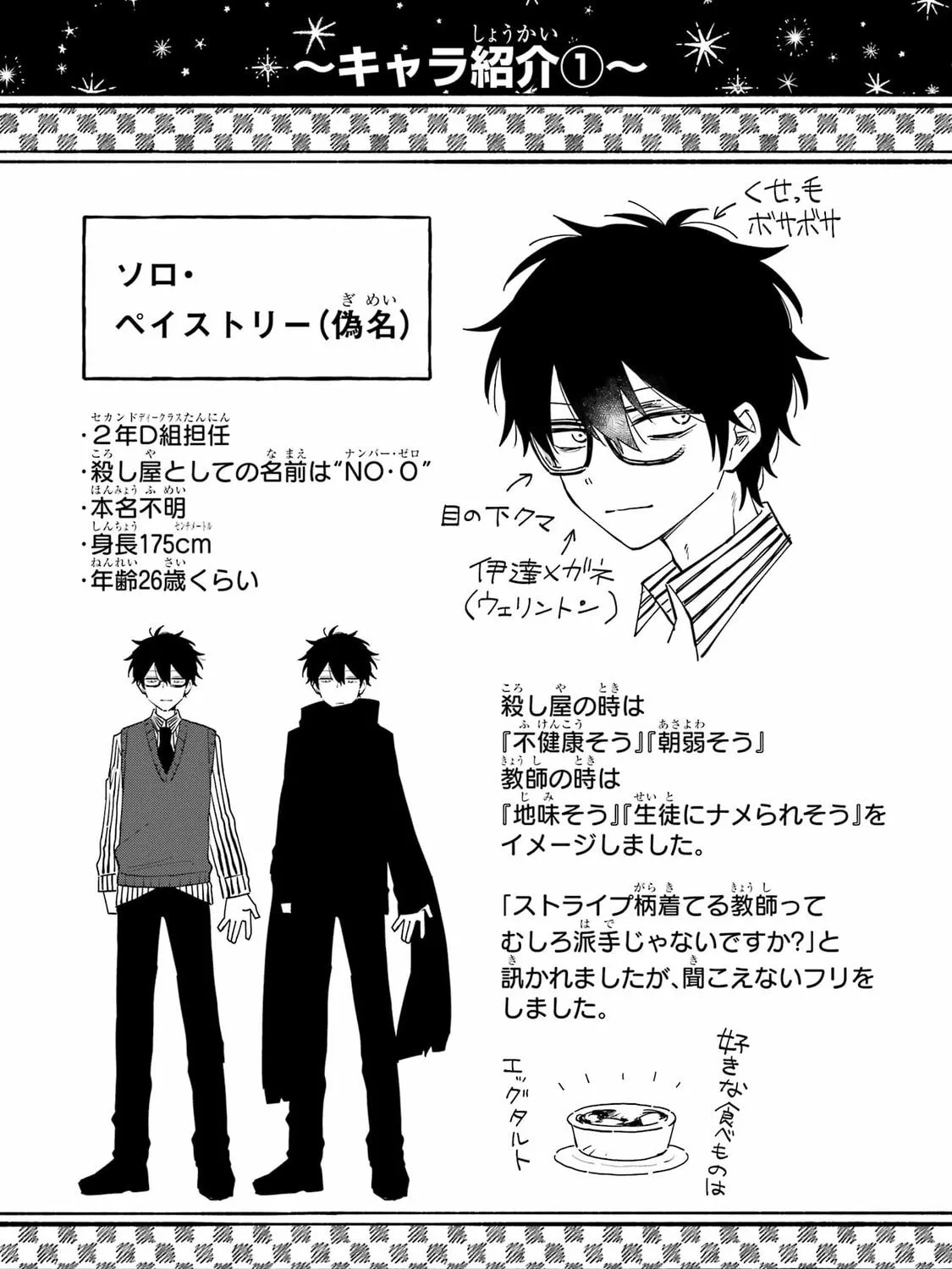 Read Teacher, we will destroy the world! chapter 1 image 164 on Lezhin