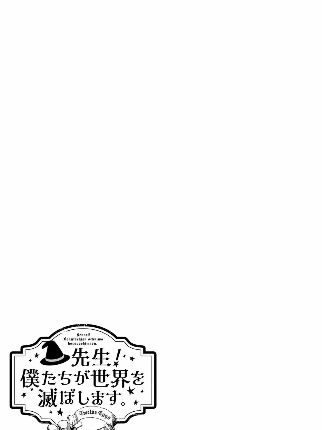Read Teacher, we will destroy the world! chapter 23 image 4 on Lezhin