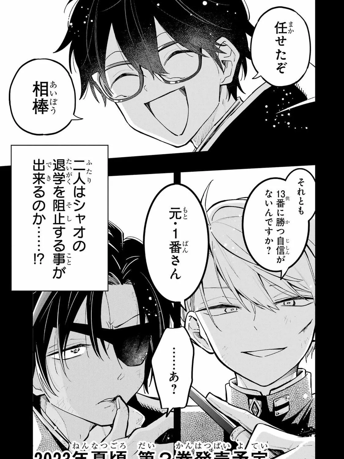 Read Teacher, we will destroy the world! chapter 4 image 100 on Lezhin