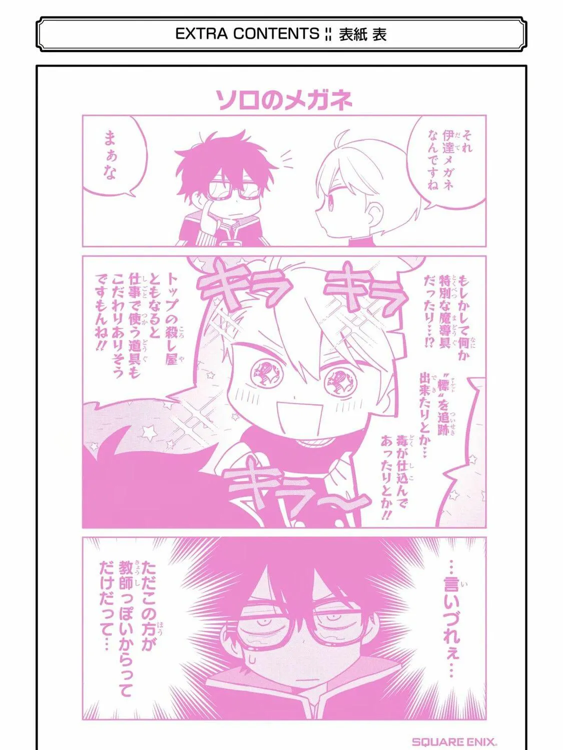 Read Teacher, we will destroy the world! chapter 4 image 106 on Lezhin