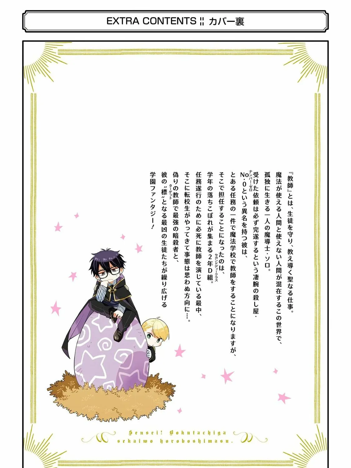 Read Teacher, we will destroy the world! chapter 4 image 110 on Lezhin