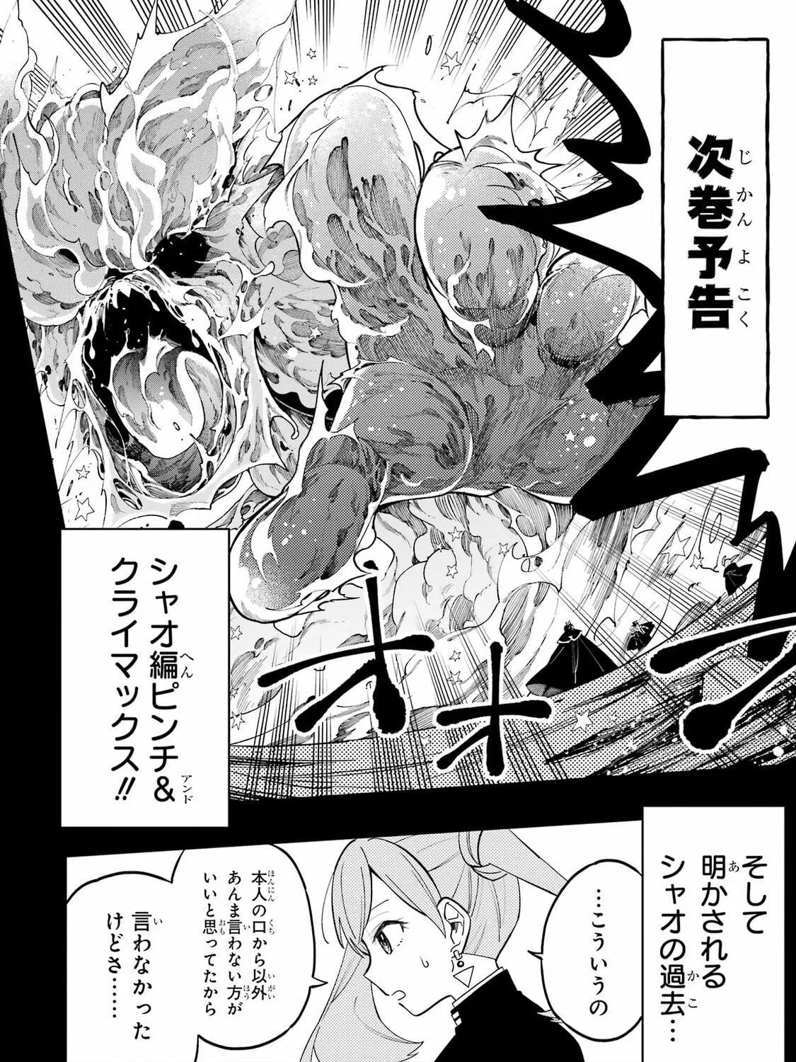 Read Teacher, we will destroy the world! chapter 4 image 98 on Lezhin