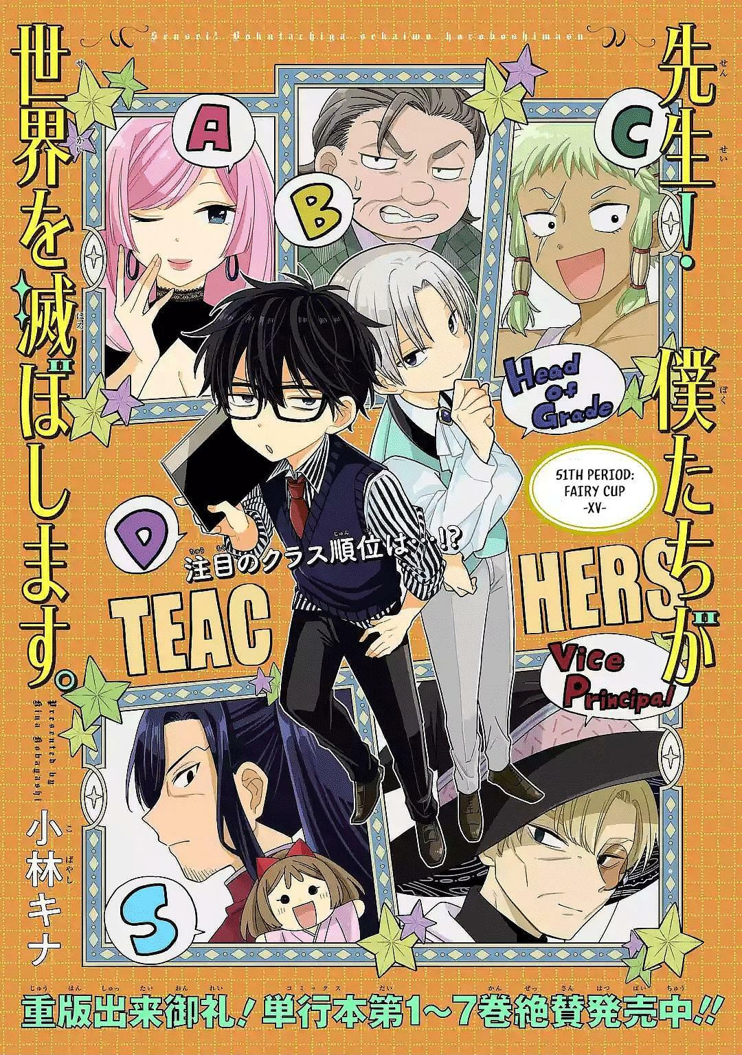 Read Teacher, we will destroy the world! chapter 51 image 5 on Lezhin