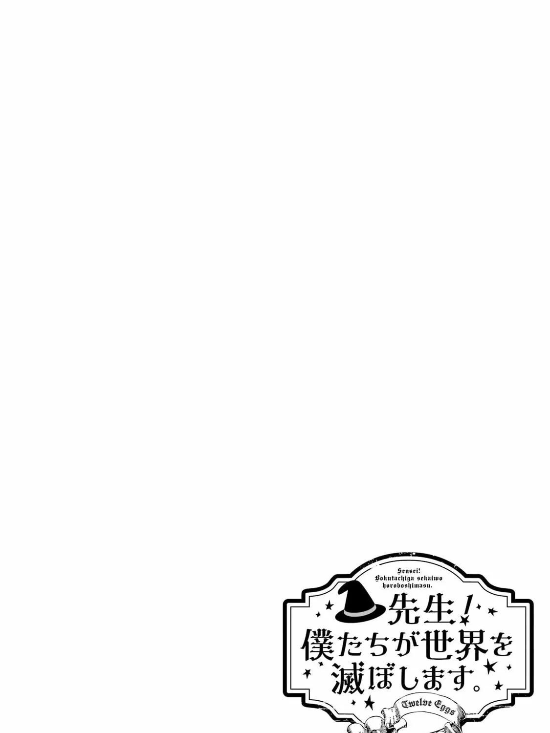 Read Teacher, we will destroy the world! chapter 7 image 6 on Lezhin