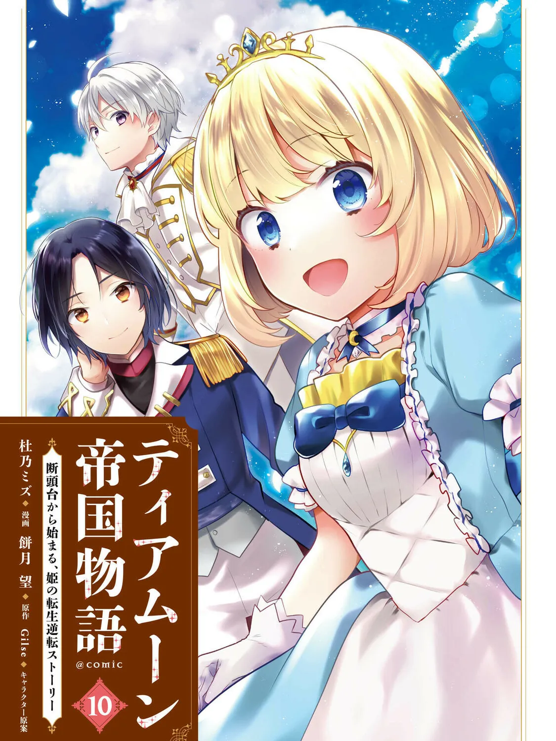 Read Tearmoon Empire chapter 46.5 image 2 on Lezhin