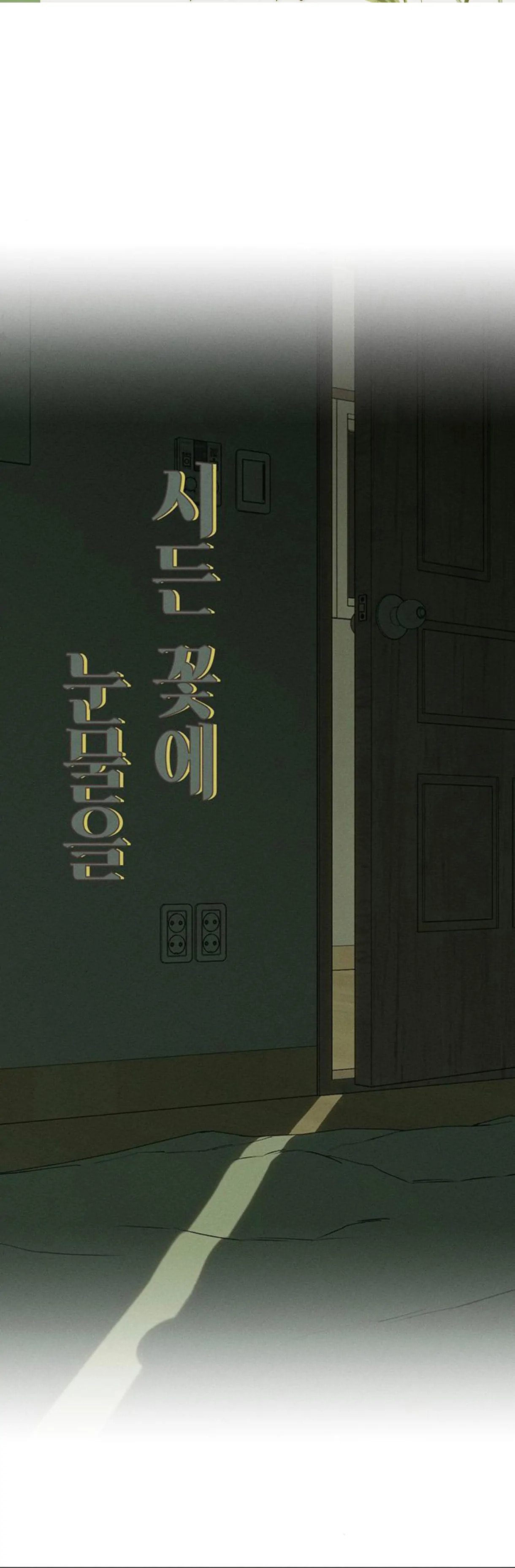Read Tears on a Withered Flower chapter 38.1 image 1 on Lezhin