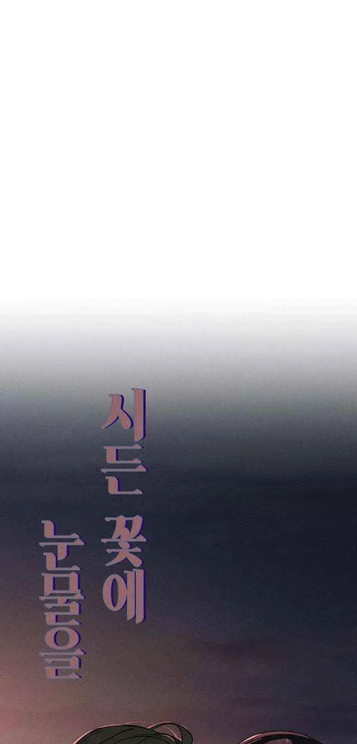 Read Tears on a Withered Flower chapter 71 image 29 on Lezhin