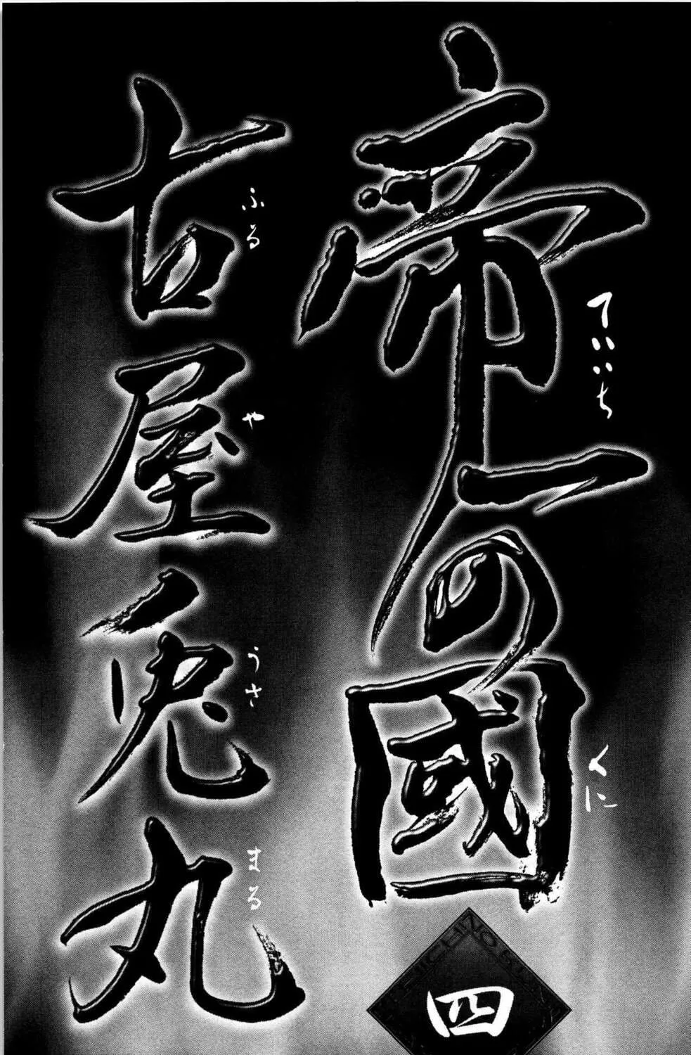 Read Teiichi no Kuni chapter 12 image 4 on Lezhin