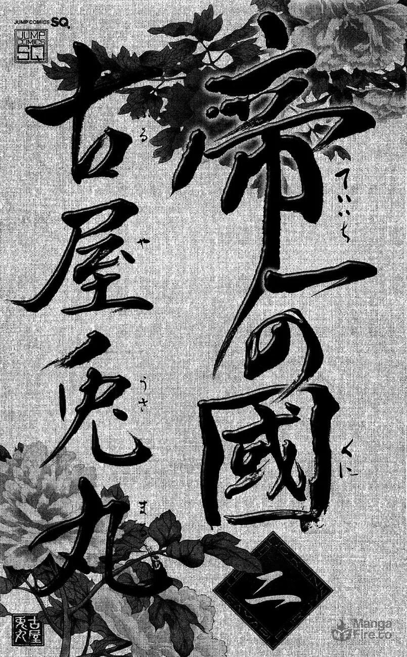 Read Teiichi no Kuni chapter 4 image 5 on Lezhin