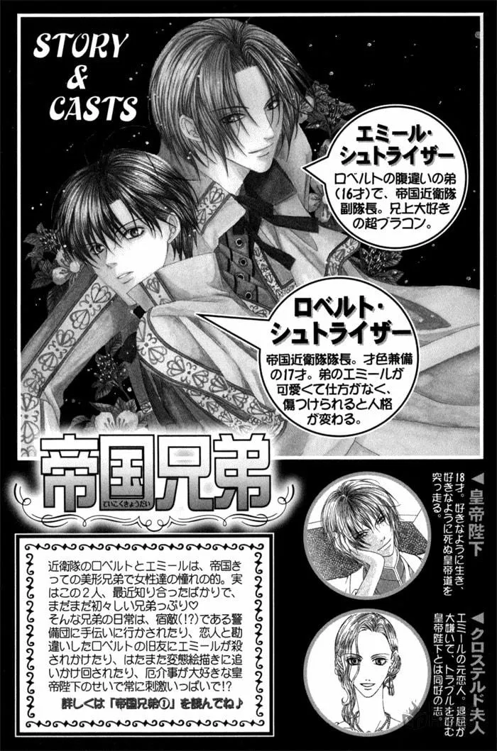 Read Teikoku Kyoudai chapter 6 image 2 on Lezhin