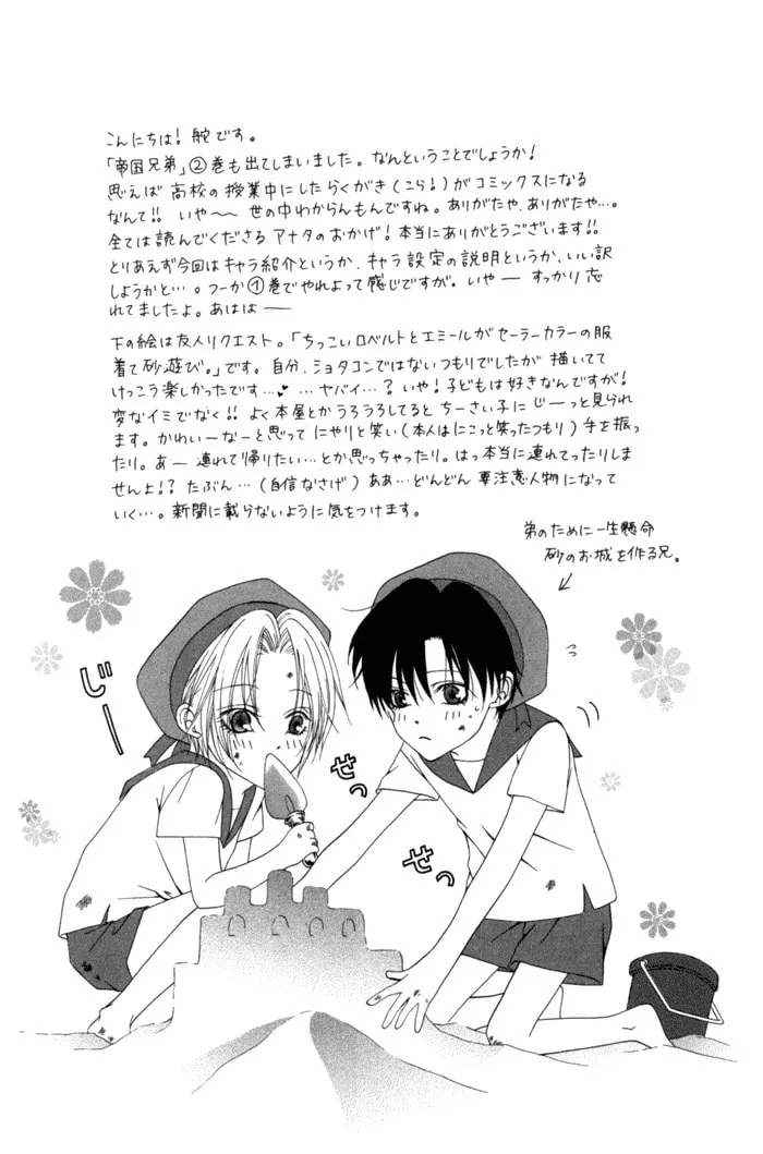 Read Teikoku Kyoudai chapter 6 image 3 on Lezhin