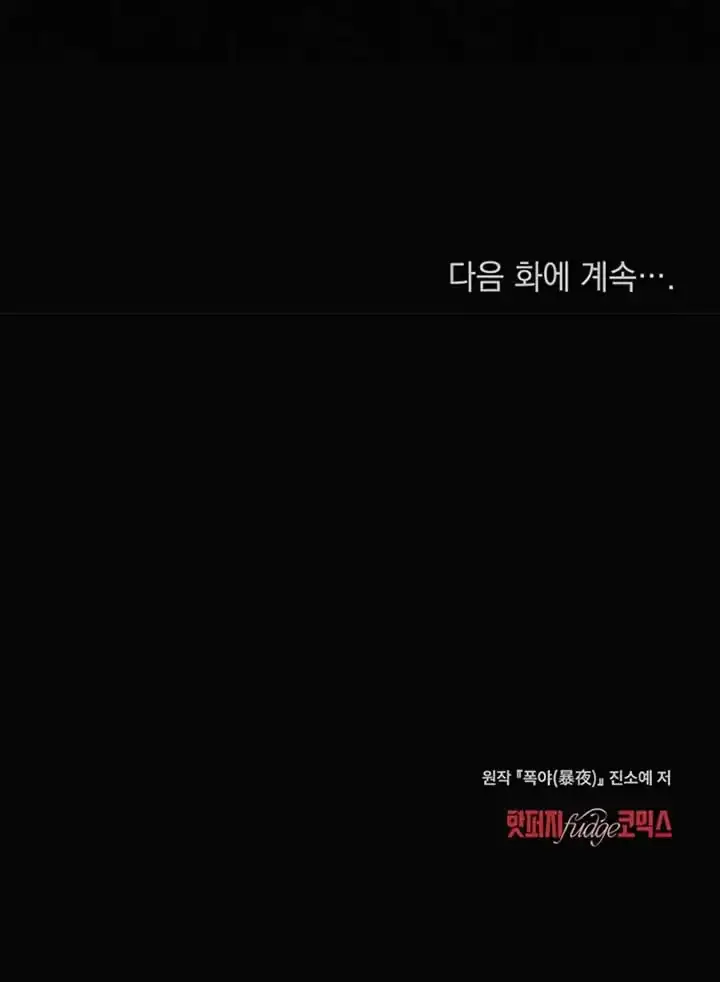 Read Tempest Night chapter 42 image 75 on Lezhin