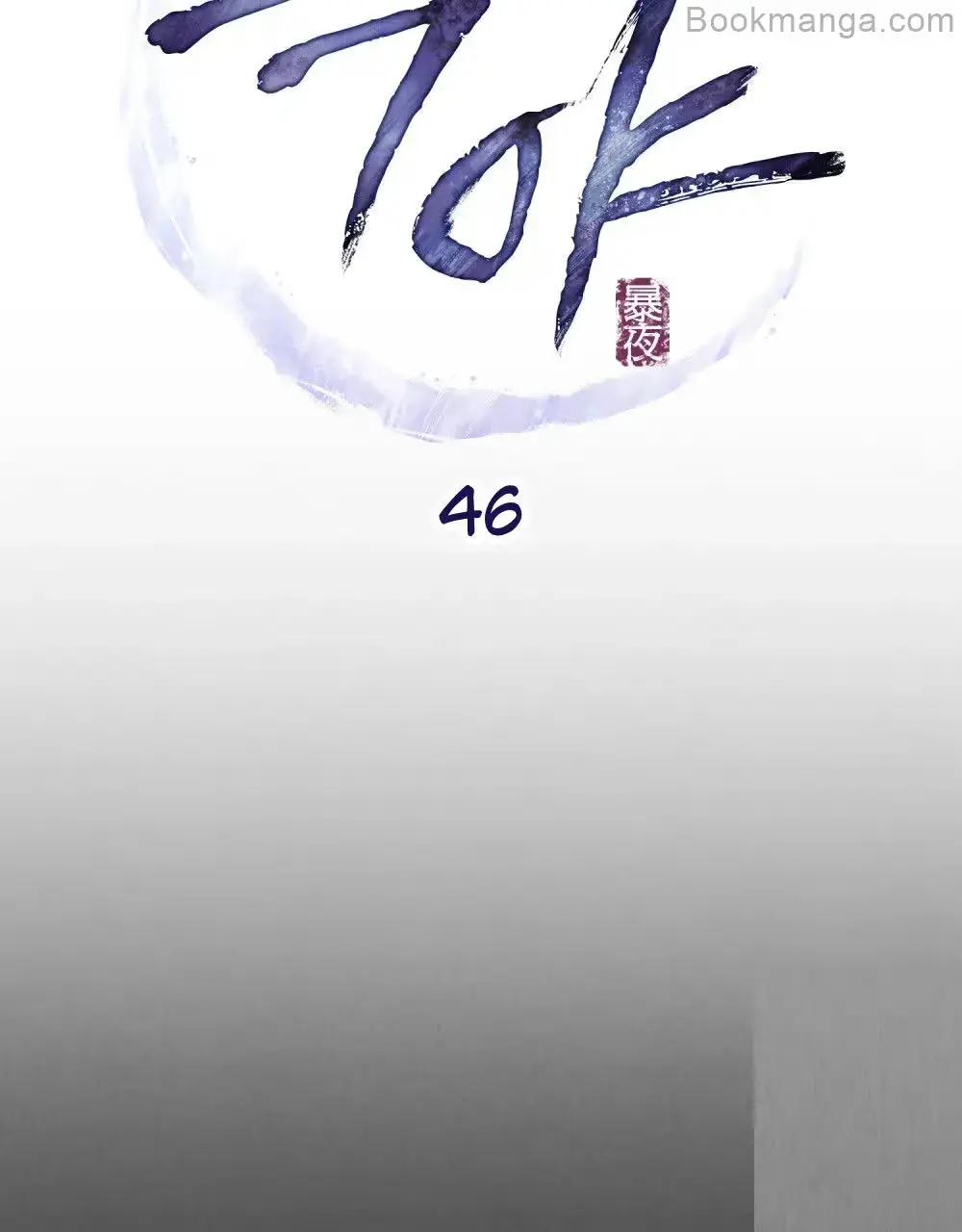 Read Tempest Night chapter 46 image 6 on Lezhin