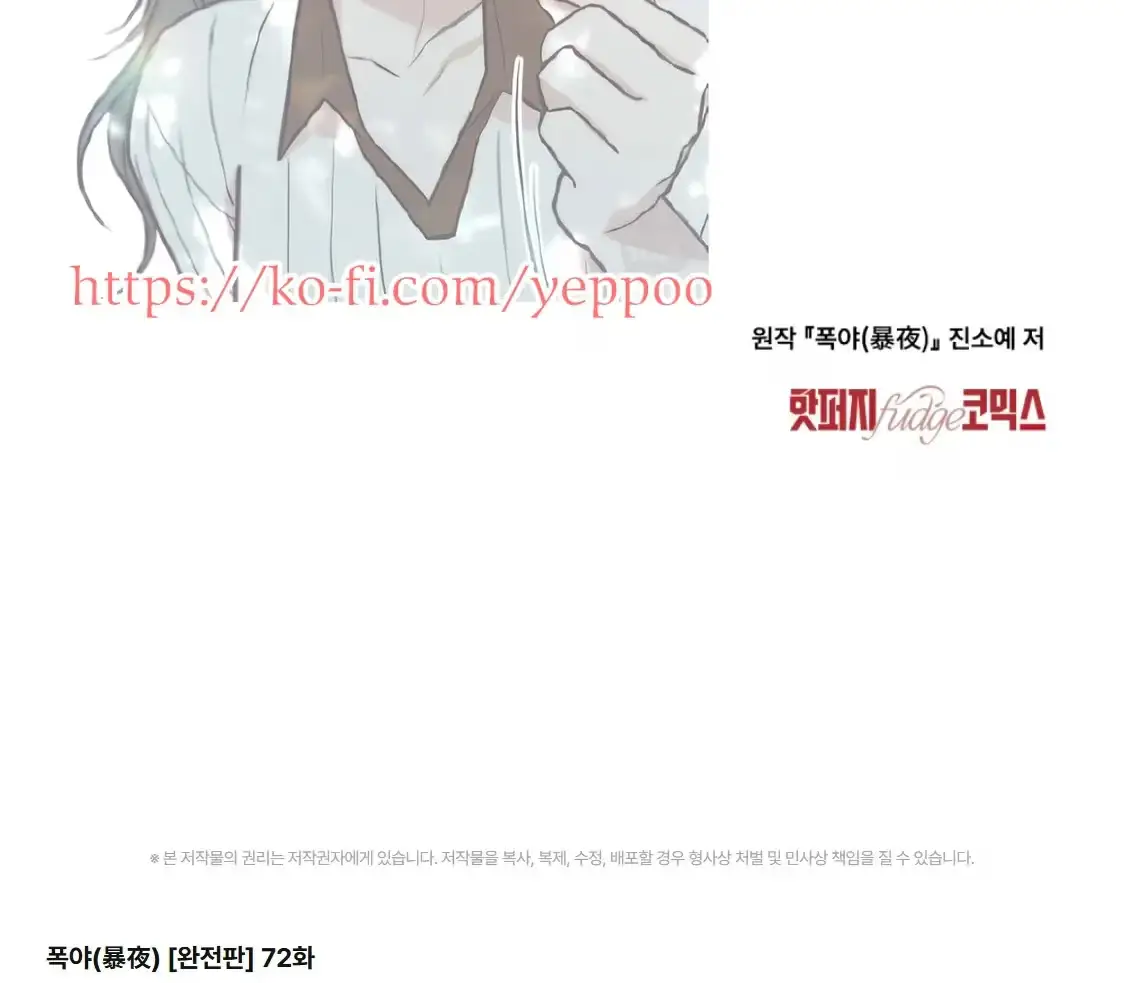 Read Tempest Night chapter 72 image 117 on Lezhin