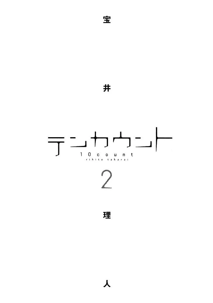 Read Ten Count chapter 22.1 image 4 on Lezhin