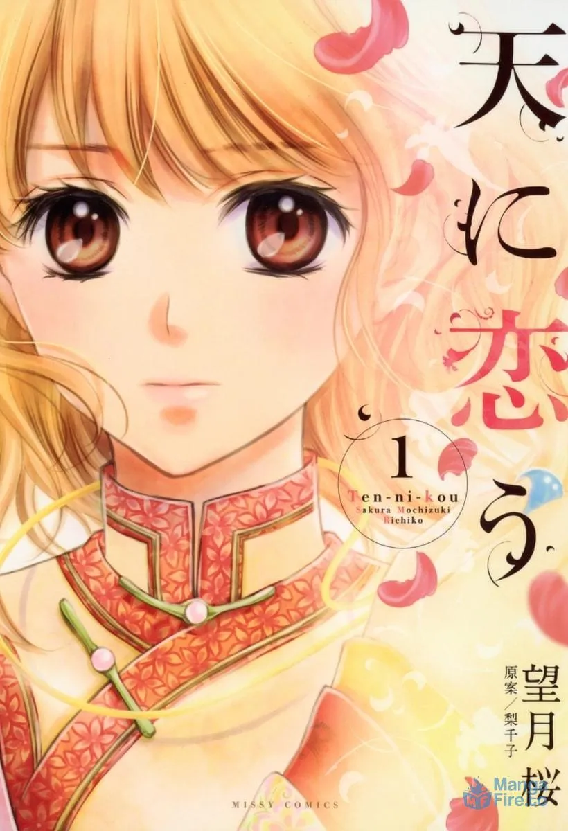 Ten ni Kou Chapter 1 page 3 - 