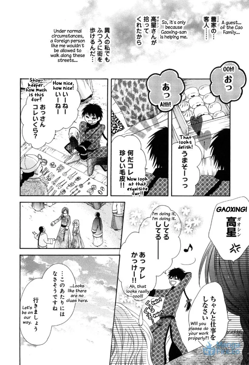 Ten ni Kou Chapter 2 page 21 - 