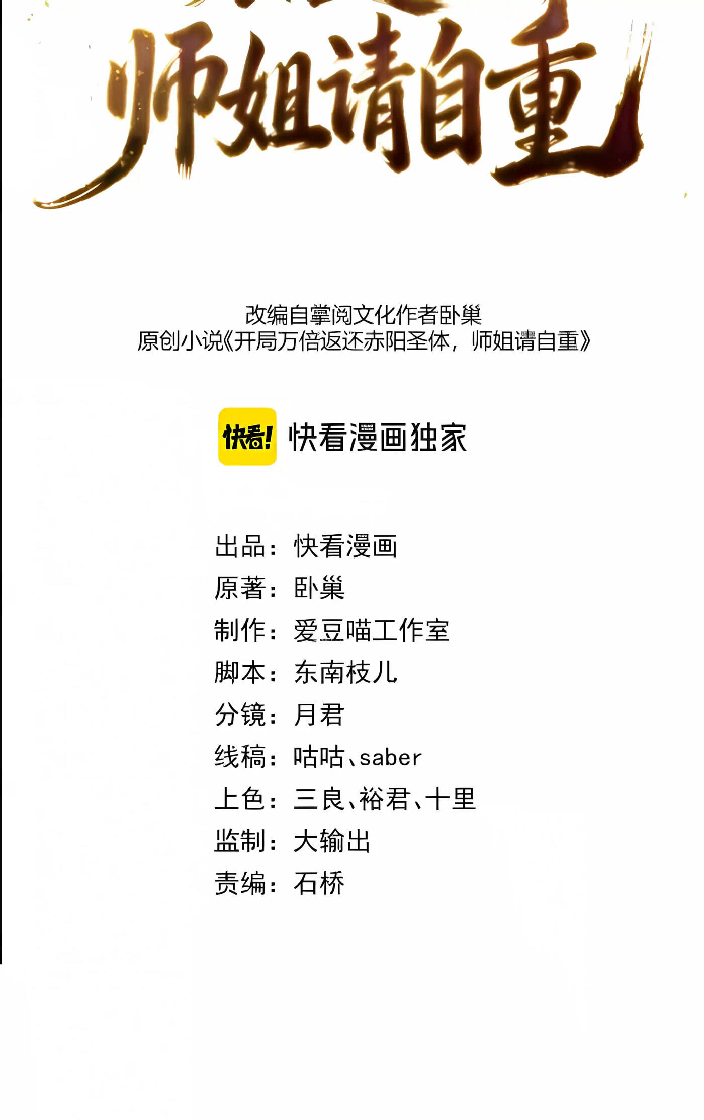Read Ten-Thousandfold Return, Senior Sister, Please Behave chapter 25 image 2 on Lezhin