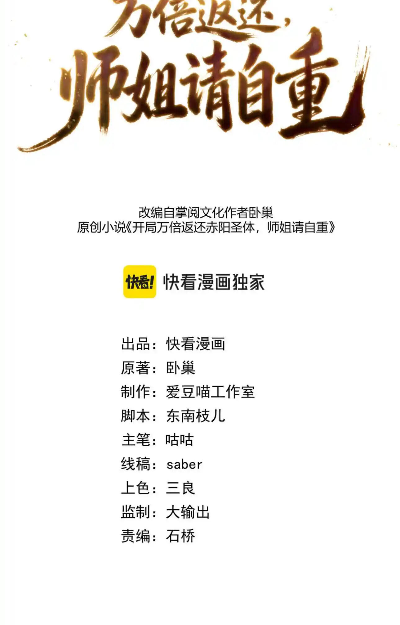 Read Ten-Thousandfold Return, Senior Sister, Please Behave chapter 26 image 2 on Lezhin